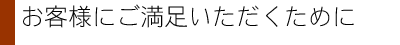 ���q�l�ɂ����������������߂�